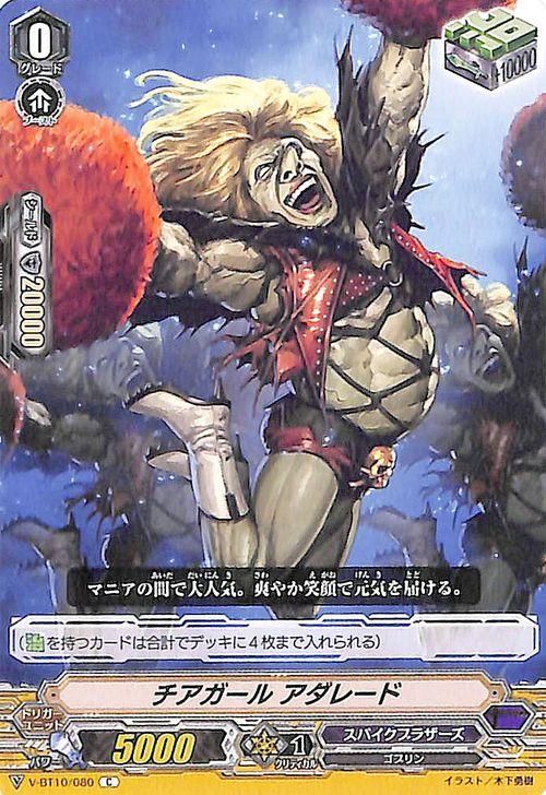 チアガール アダレード（C）｜ヴァンガードカード通販のカード