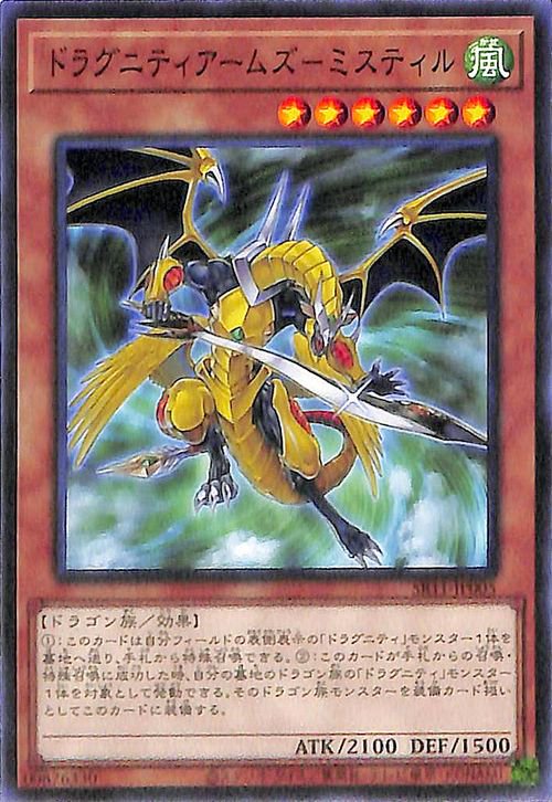 遊戯王 ドラグニティアームズ－ミスティル【ノーマルパラレル