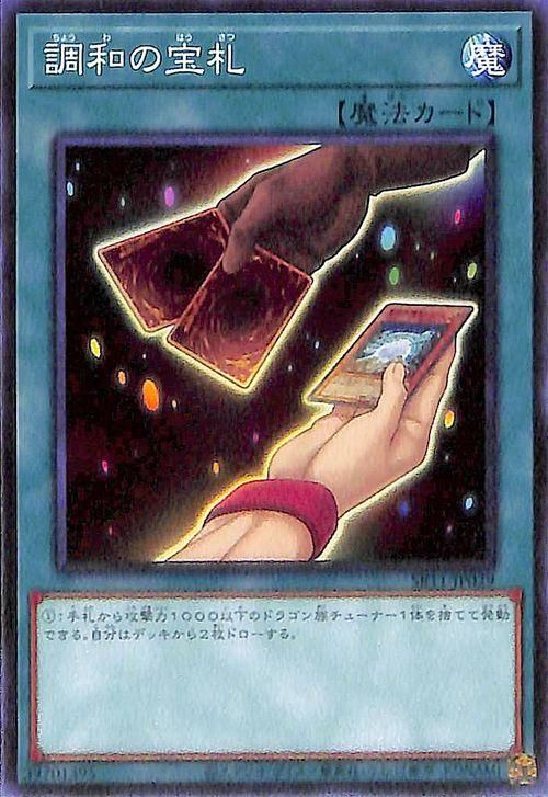 遊戯王 調和の宝札【ノーマル】 ドラグニティ・ドライブ（SR11