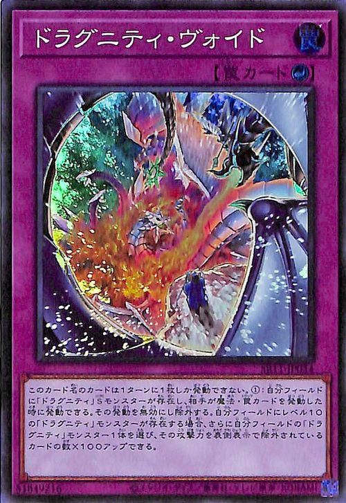 遊戯王 ドラグニティ・ヴォイド【スーパーレア】 ドラグニティ
