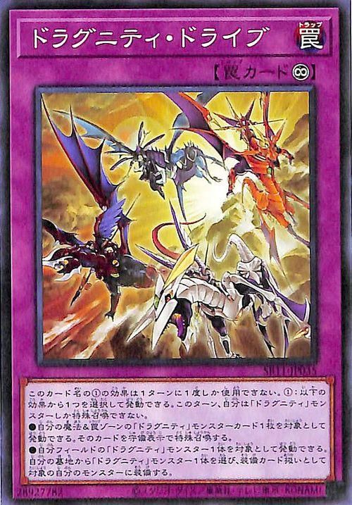 遊戯王 ドラグニティ・ドライブ【ノーマル】 ドラグニティ