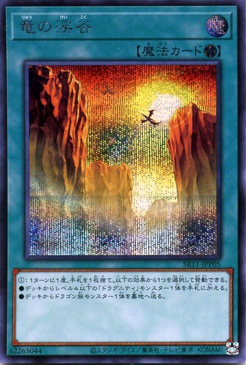 遊戯王 竜の渓谷 シークレットレア ドラグニティ ドライブ Sr11 Sr11 Jpp05 遊戯王カード通販のカードミュージアム