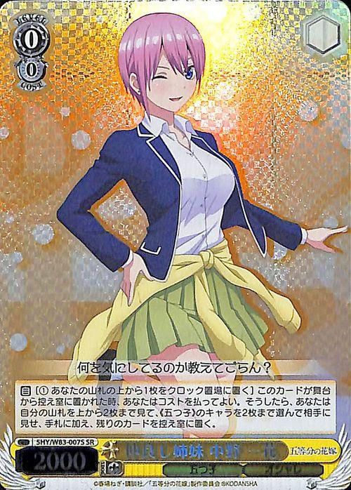 ヴァイスシュヴァルツ 仲良し姉妹 中野一花 SR 4枚セット - メルカリ