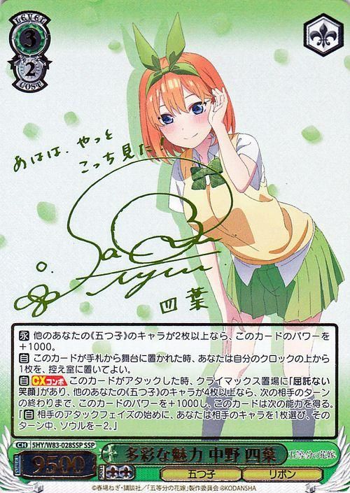 PSA10 プレシャスメモリーズ 五等分の花嫁 中野 二乃 SP サイン www