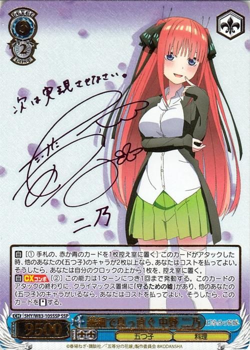 ポイント5倍 ヴァイスシュヴァルツ 五等分の花嫁 ツンデレ 中野二乃