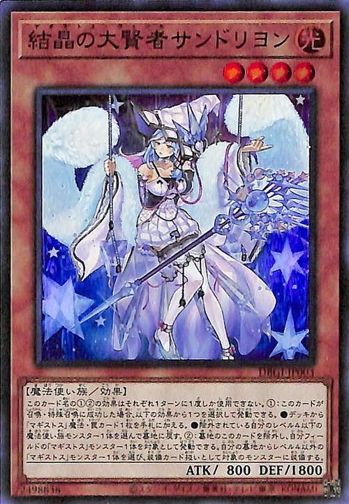 福袋セール】 遊戯王 結晶の大賢者サンドリヨン プリズマ アジア版