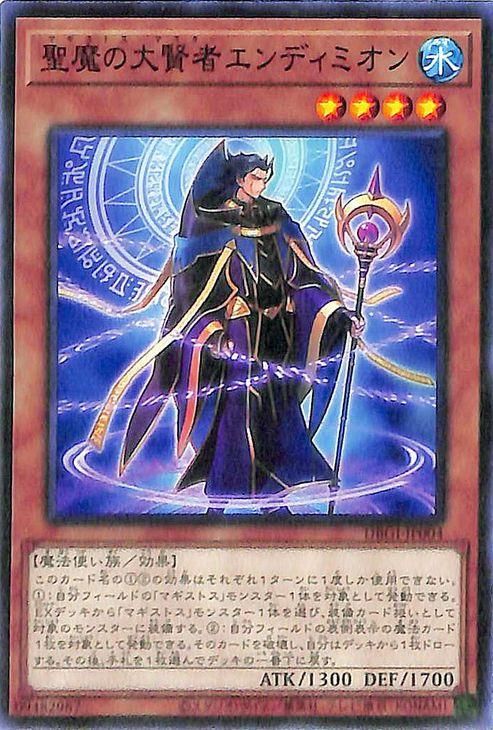 遊戯王 聖魔の大賢者エンディミオン【ノーマル】 ジェネシス