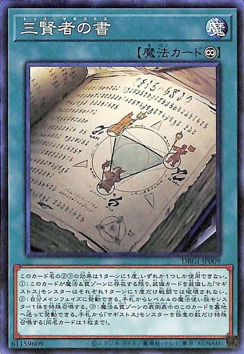 遊戯王 三賢者の書【ノーマル】 ジェネシス・インパクターズ 遊戯王 三賢者の書【ノーマル】 ジェネシス・インパクターズ