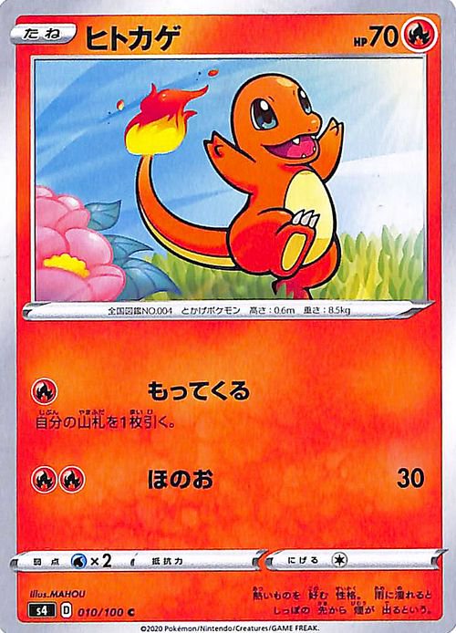 ヒトカゲ| ポケモンカードゲーム通販のカードミュージアム