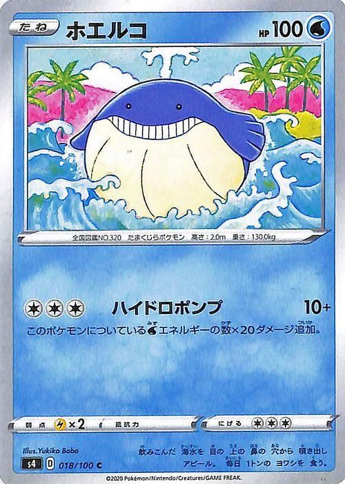ホエルコ| ポケモンカードゲーム通販のカードミュージアム