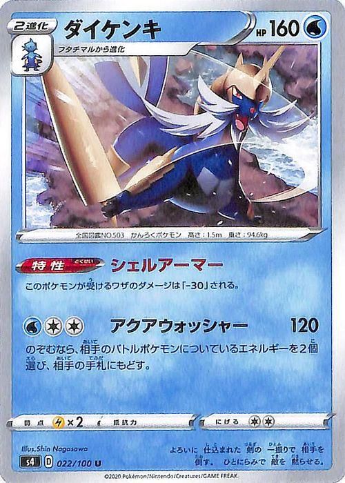 ダイケンキ ポケモンカードゲーム通販のカードミュージアム ダイケンキ ポケモンカードゲーム通販のカードミュージアム