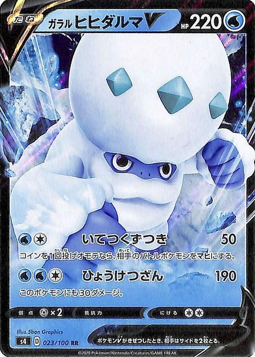 ガラル ヒヒダルマv Rr ポケモンカードゲーム通販のカードミュージアム ガラル ヒヒダルマv Rr ポケモンカードゲーム通販のカードミュージアム