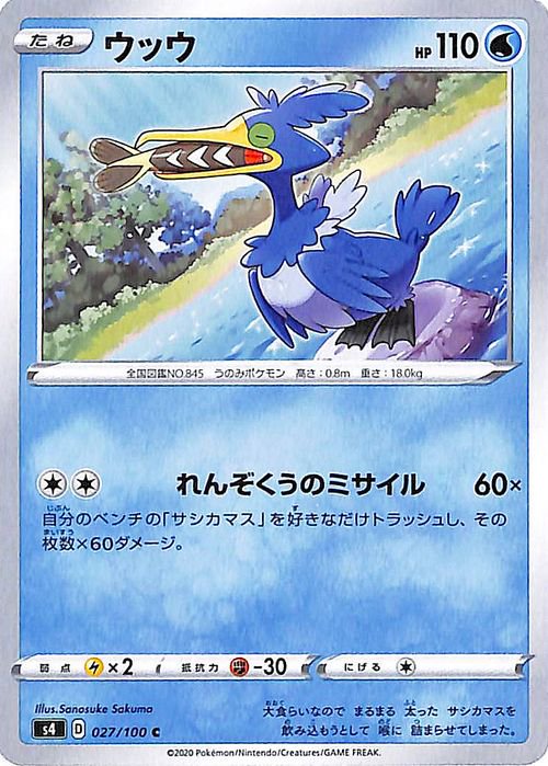 ポケモンカード ウッウ ノーマル Beyondscent Ie