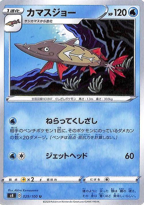 カマスジョー ポケモンカードゲーム通販のカードミュージアム カマスジョー ポケモンカードゲーム通販のカードミュージアム