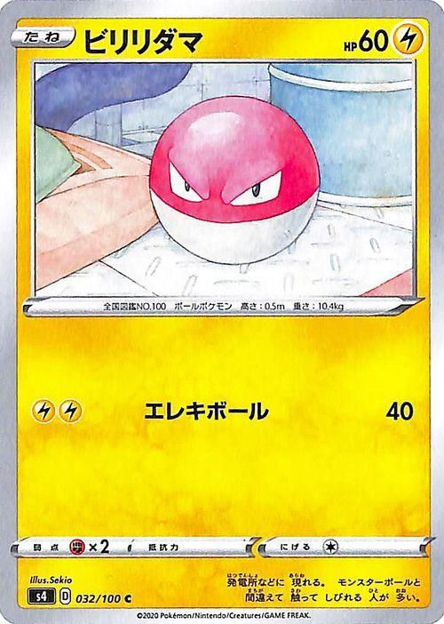 ホロ ビリリダマ ポケモンカード ビリリダマ | ポケモンカードゲーム公式ホームページ