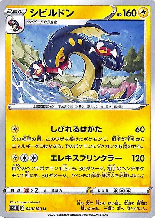 シビルドン ポケモンカードゲーム通販のカードミュージアム シビルドン ポケモンカードゲーム通販のカードミュージアム