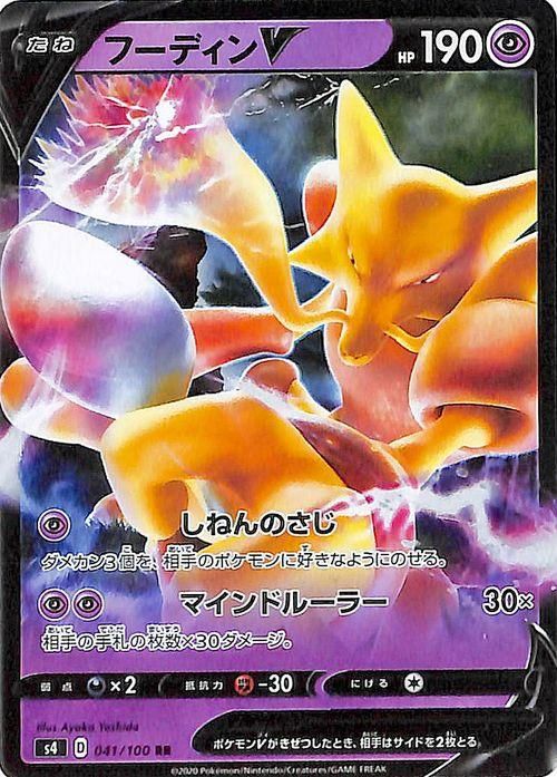 フーディンv Rr ポケモンカードゲーム通販のカードミュージアム