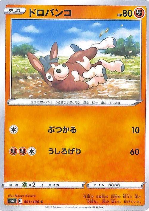 ドロバンコ ポケモンカードゲーム通販のカードミュージアム