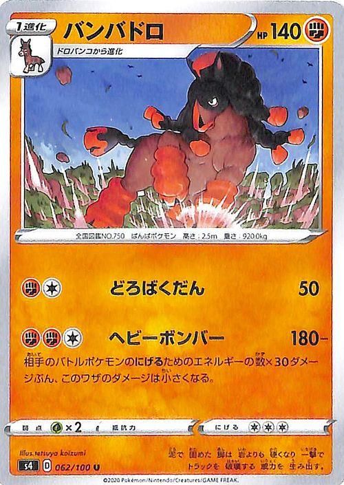 バンバドロ ポケモンカードゲーム通販のカードミュージアム バンバドロ ポケモンカードゲーム通販のカードミュージアム