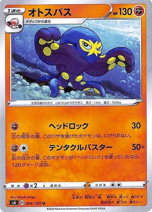 オトスパス ポケモンカードゲーム通販のカードミュージアム