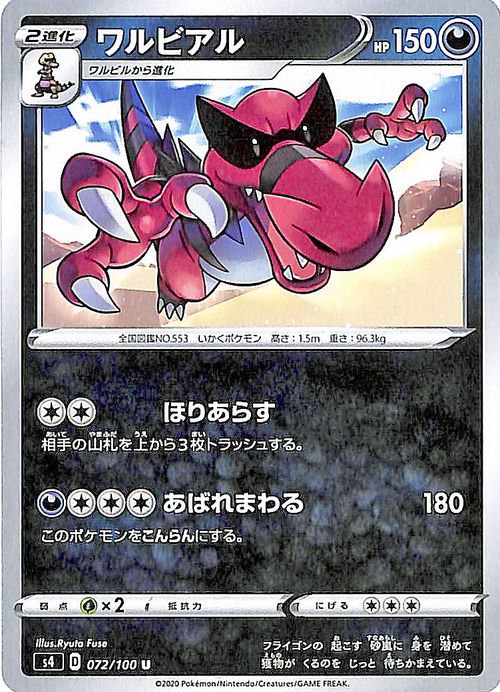 ワルビアル ポケモンカードゲーム通販のカードミュージアム