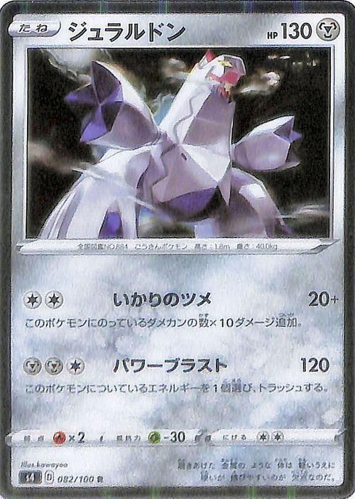 ジュラルドン R ポケモンカードゲーム通販のカードミュージアム ジュラルドン R ポケモンカードゲーム通販のカードミュージアム