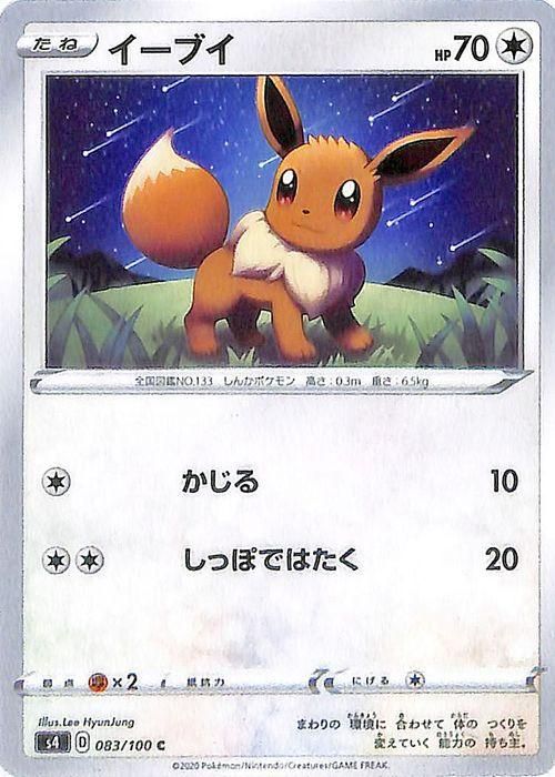 イーブイ ポケモンカードゲーム通販のカードミュージアム