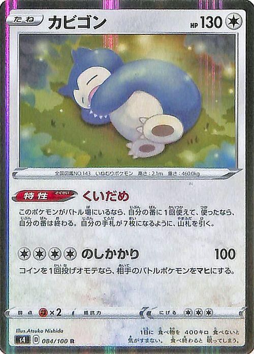 カビゴン R ポケモンカードゲーム通販のカードミュージアム カビゴン R ポケモンカードゲーム通販のカードミュージアム