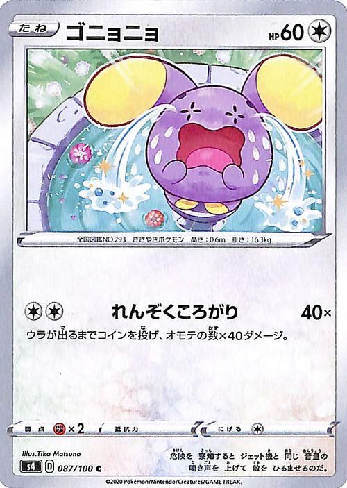 ポケモンカード ゴニョニョ HP50 ゴニョニョ | ポケモンカードゲーム公式ホームページ