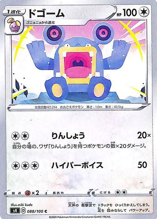 ドゴーム ポケモンカードゲーム通販のカードミュージアム