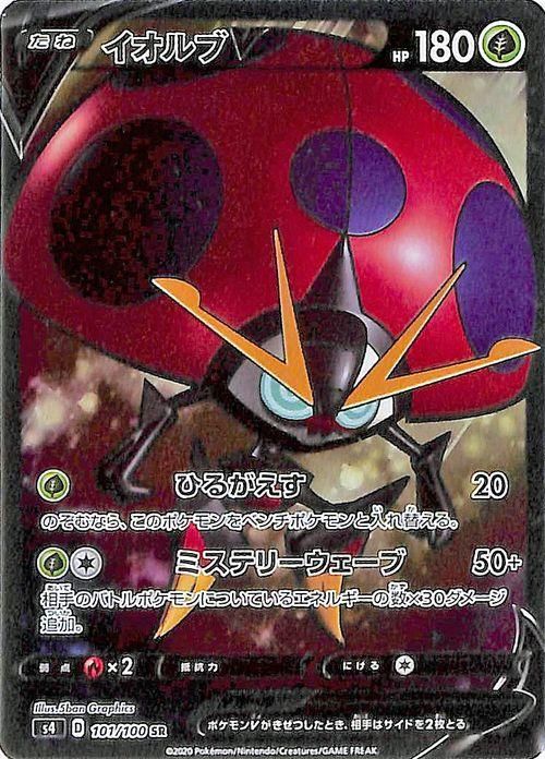 イオルブv Sr ポケモンカードゲーム通販のカードミュージアム イオルブv Sr ポケモンカードゲーム通販のカードミュージアム