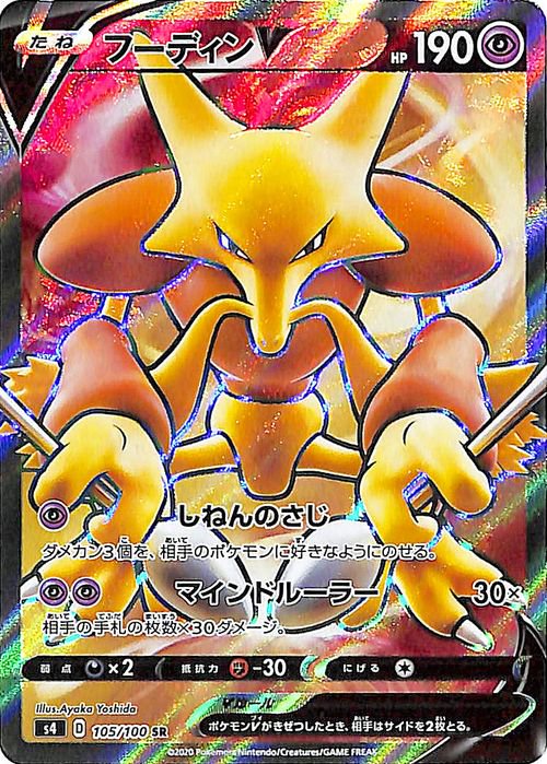 フーディンV（SR）| ポケモンカードゲーム通販のカードミュージアム