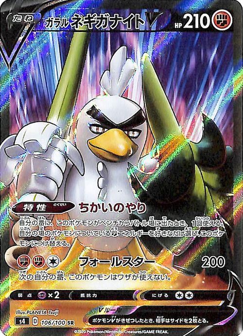 美品/ PSA10 / 2枚/ガラル ネギガナイト V SR S | angelesojeda.com