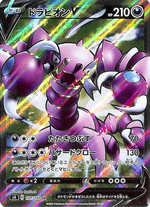 ポケモンカード ドラピオンv Sr Dai E Atai Ninki シングルカード Cpmalaysia Com