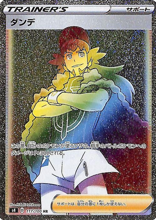 ダンデ（HR）| ポケモンカードゲーム通販のカードミュージアム