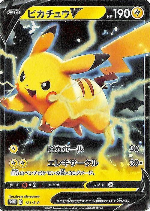 ピカチュウv ポケモンカードゲーム通販のカードミュージアム