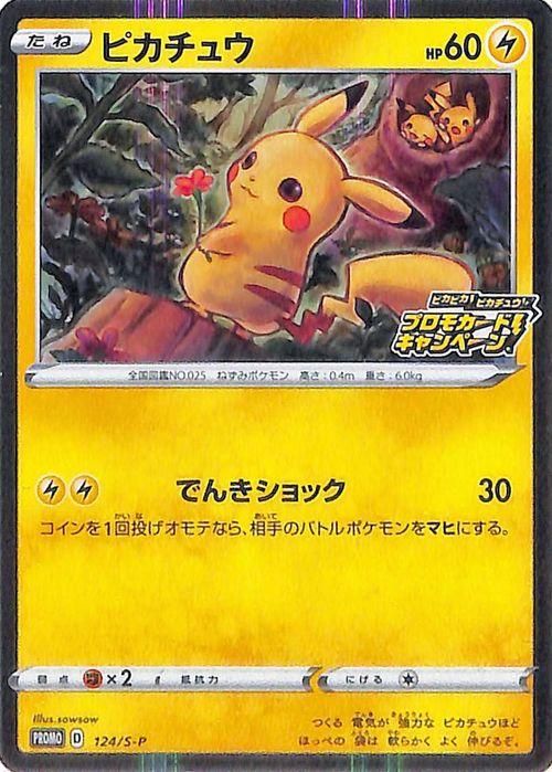 ピカチュウ ポケモンカードゲーム通販のカードミュージアム ピカチュウ ポケモンカードゲーム通販のカードミュージアム
