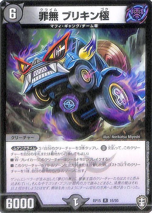 罪無 ブリキン極 レア デュエマシングルカード通販のカードミュージアム 罪無 ブリキン極 レア デュエマシングルカード通販のカードミュージアム