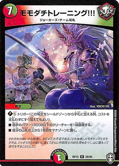 モモダチトレーニング!!!【レア】