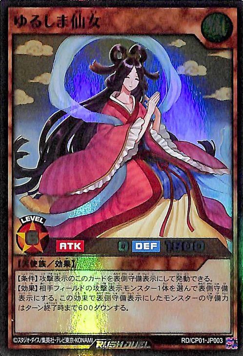 遊戯王 ゆるしま仙女【スーパーレア】 キャラクターパック