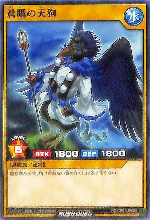 遊戯王 蒼鷹の天狗 ノーマル キャラクターパック ガクト ロア ロミン Rd Cp01 Jp005 遊戯王 ラッシュデュエルカード通販のカードミュージアム 遊戯王 蒼鷹の天狗 ノーマル キャラクターパック ガクト ロア ロミン Rd Cp01 Jp005 遊戯王 ラッシュデュエルカード通販のカードミュージアム