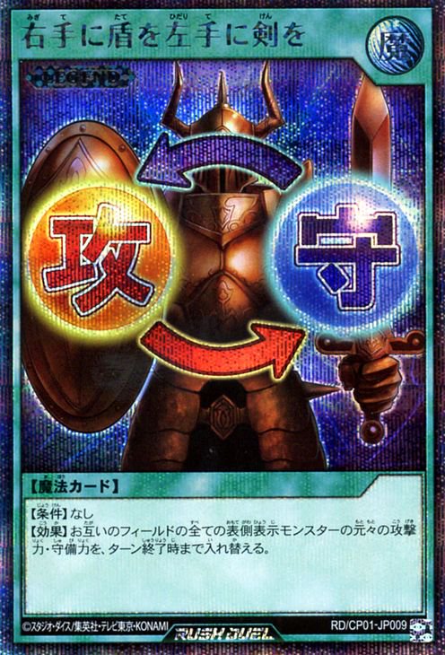 遊戯王 右手に盾を左手に剣を 初期 ウルトラ - 遊戯王OCG デュエル