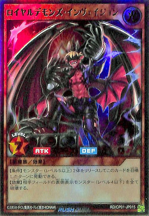 遊戯王 ロイヤルデモンズ・インヴェイジョン【ウルトラレア