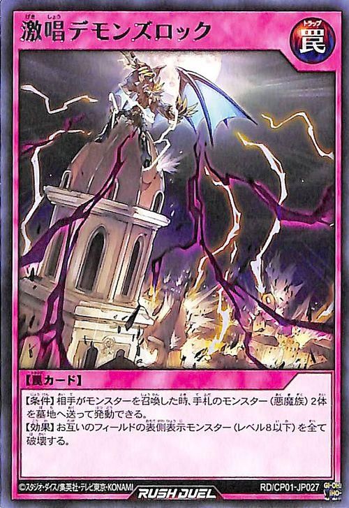 遊戯王 激唱デモンズロック レア キャラクターパック ガクト ロア ロミン Rd Cp01 Jp027 遊戯王 ラッシュデュエルカード通販のカードミュージアム 遊戯王 激唱デモンズロック レア キャラクターパック ガクト ロア ロミン Rd Cp01 Jp027 遊戯王 ラッシュデュエルカード通販のカードミュージアム