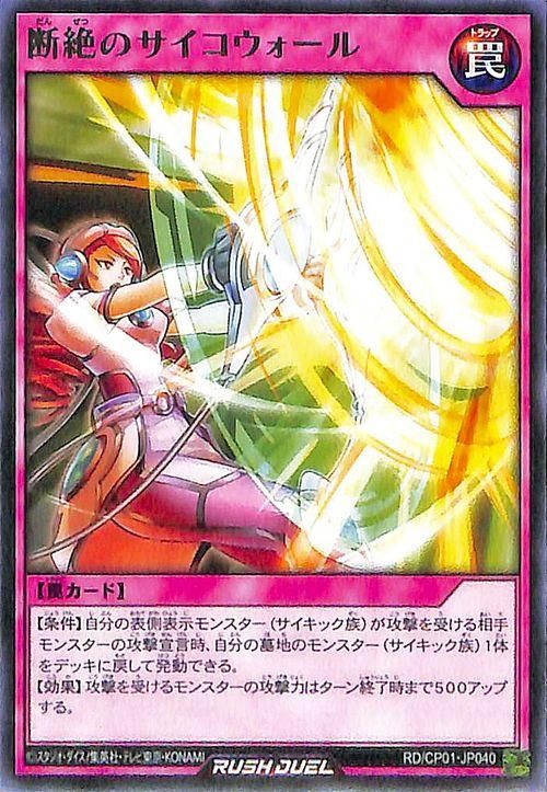 遊戯王 断絶のサイコウォール レア キャラクターパック ガクト ロア ロミン Rd Cp01 Jp040 遊戯王 ラッシュデュエルカード通販のカード ミュージアム 遊戯王 断絶のサイコウォール レア キャラクターパック ガクト ロア ロミン Rd Cp01 Jp040 遊戯王 ラッシュデュエルカード通販のカード ミュージアム