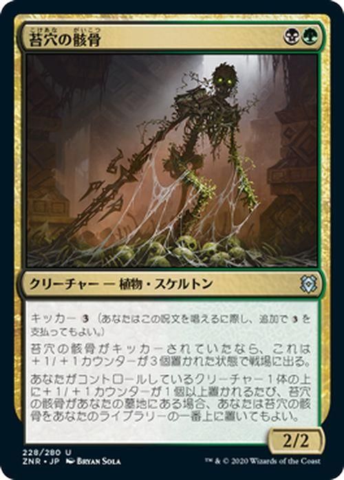 苔穴の骸骨 アンコモン マジック ザ ギャザリング Mtgカード通販のカードミュージアム