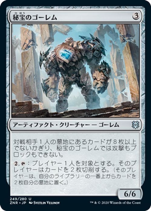 秘宝のゴーレム（アンコモン）｜マジック：ザ・ギャザリング MTGカード