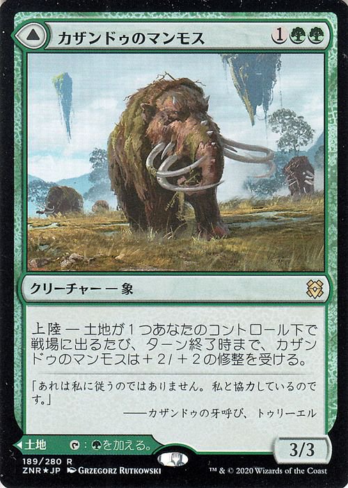 カザンドゥのマンモス カザンドゥの谷 フォイル レア マジック ザ ギャザリング Mtgカード通販のカードミュージアム