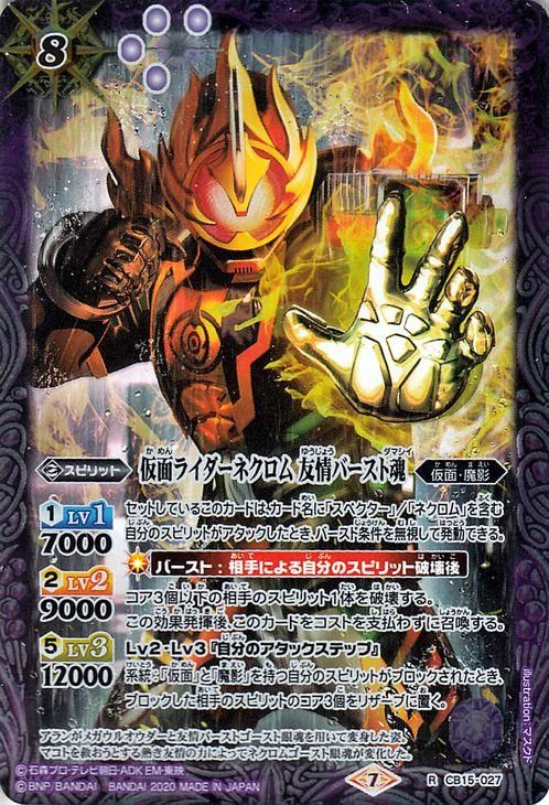 仮面ライダーネクロム 友情バースト魂 レア バトルスピリッツ通販のカードミュージアム 仮面ライダーネクロム 友情バースト魂 レア バトルスピリッツ通販のカードミュージアム