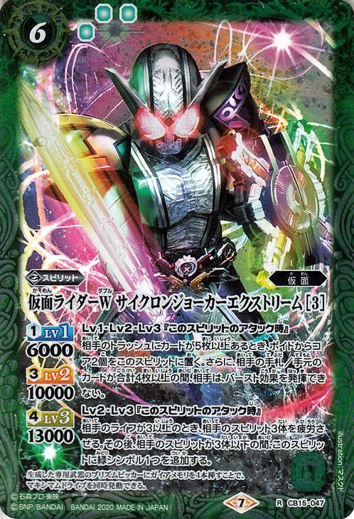 仮面ライダーW サイクロンジョーカーエクストリーム ［3］（レア